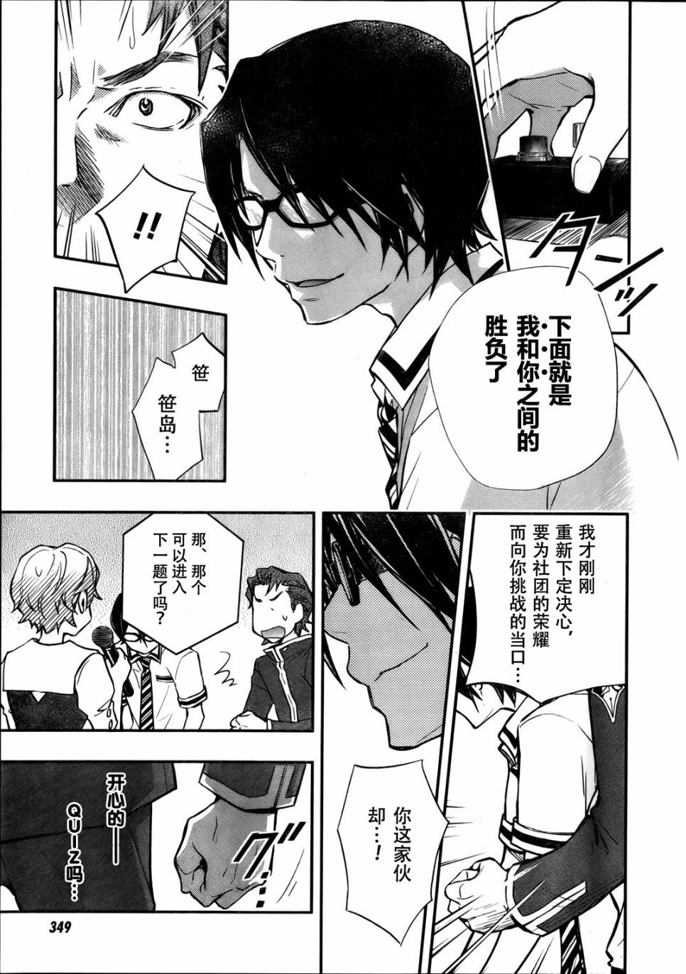 7O3X！抢答战争第32话图