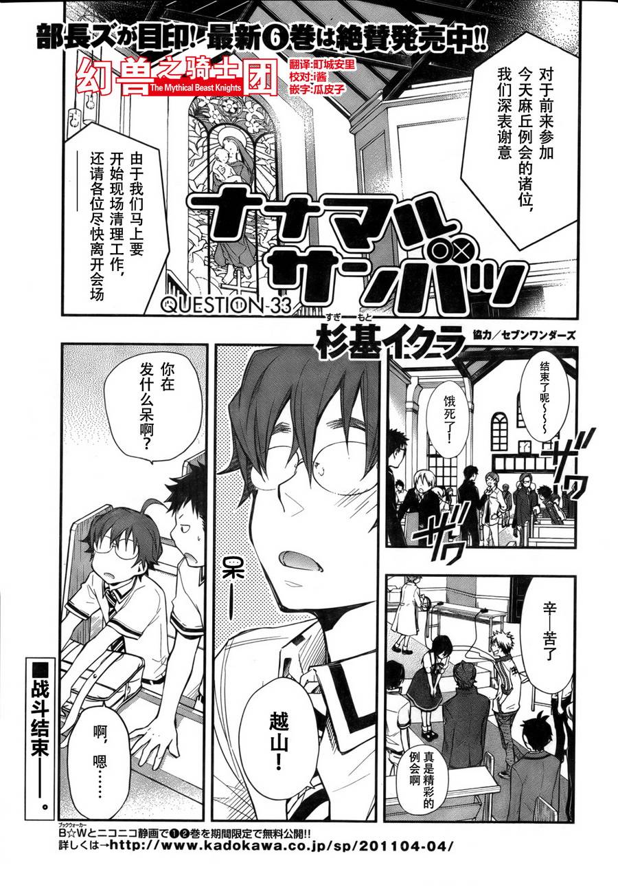 7O3X！抢答战争第33话图