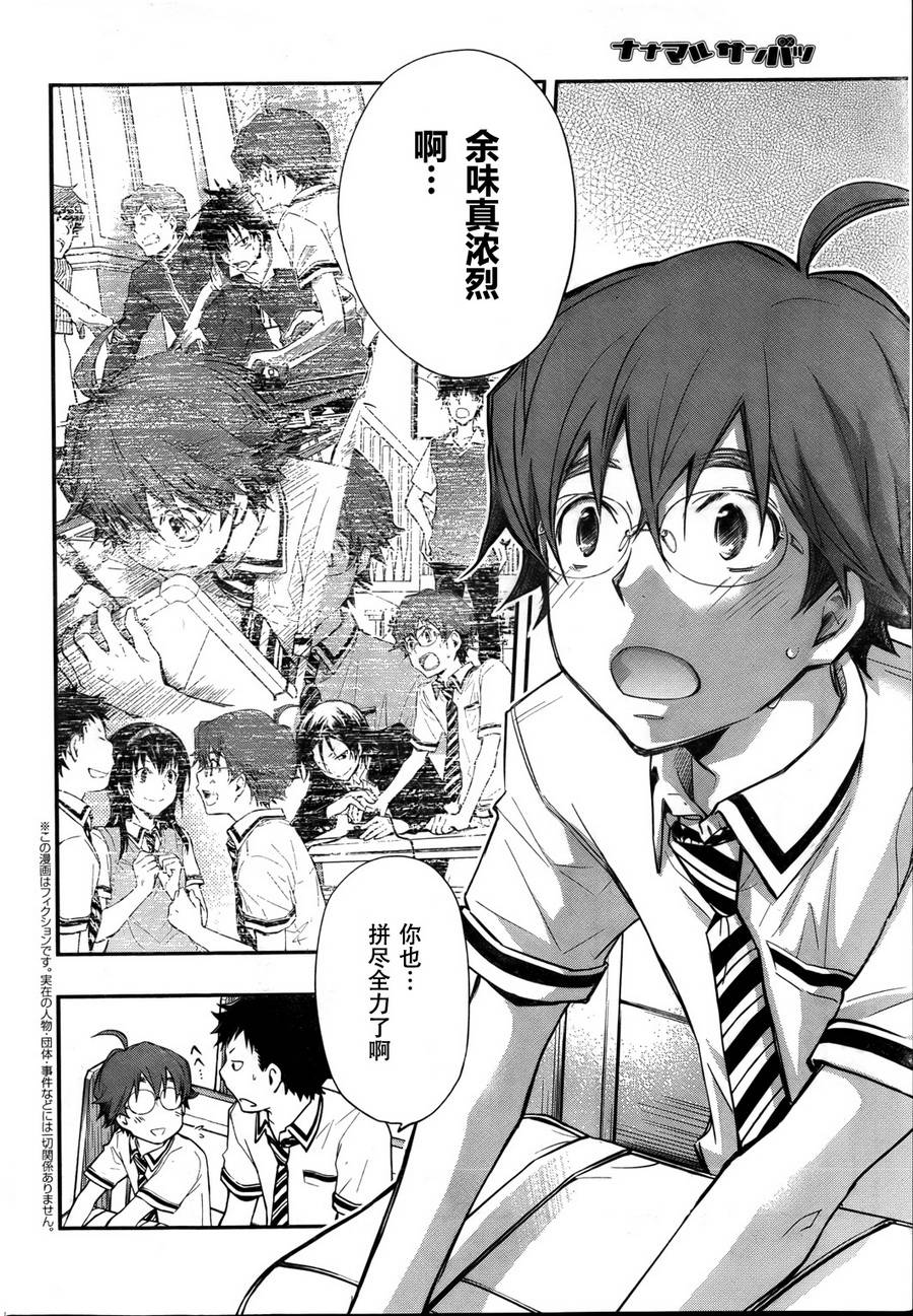 7O3X！抢答战争第33话图