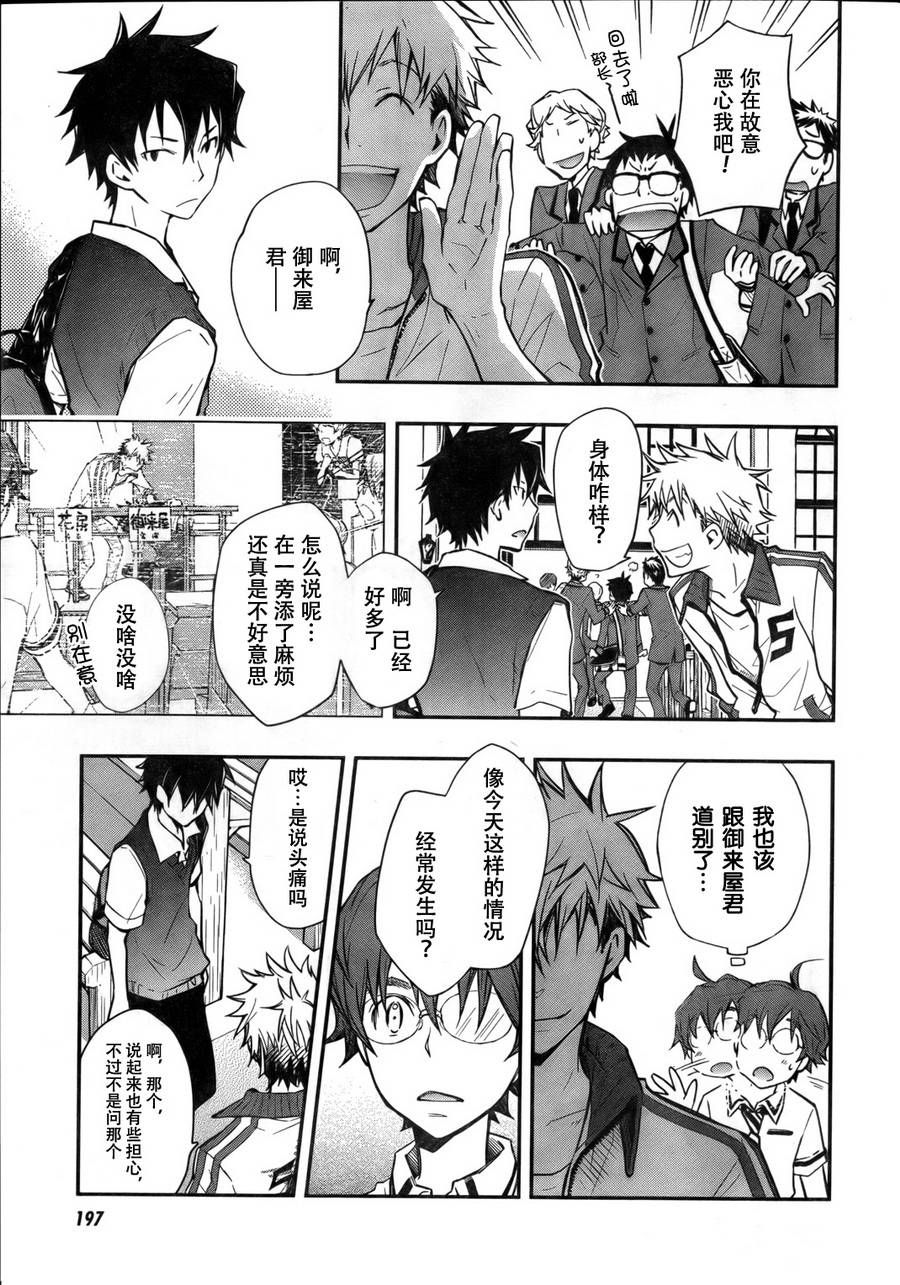 7O3X！抢答战争第33话图