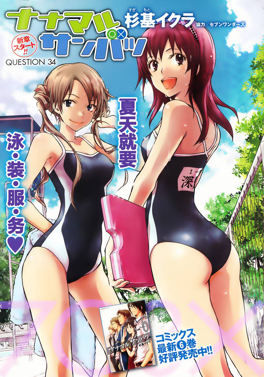 7O3X！抢答战争第34话图