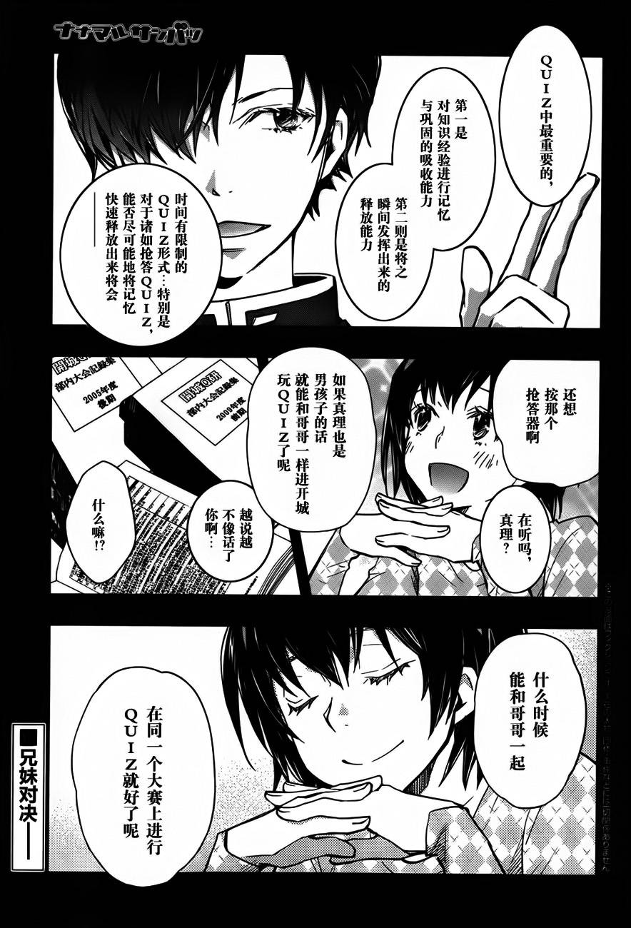 7O3X！抢答战争第35话图