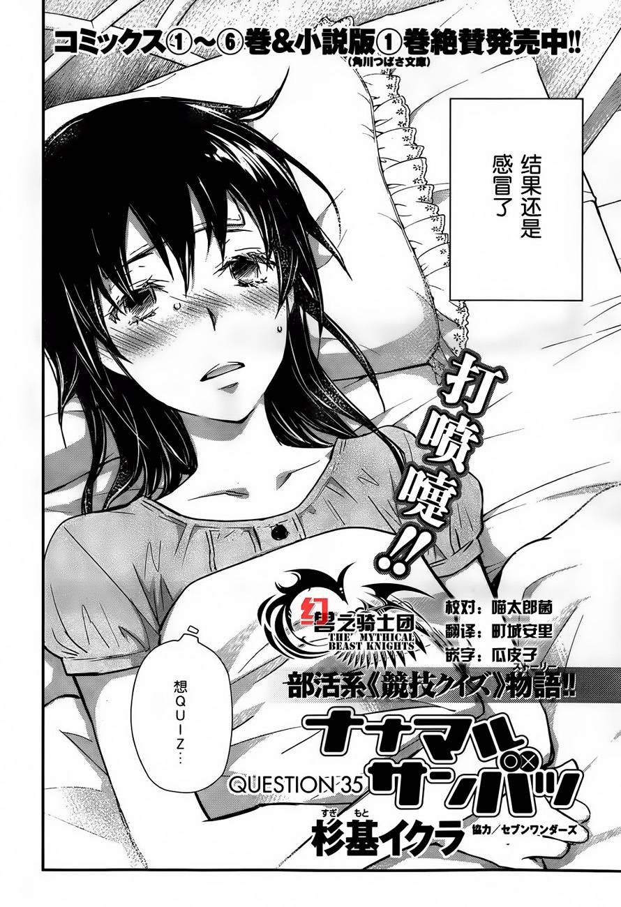 7O3X！抢答战争第35话图