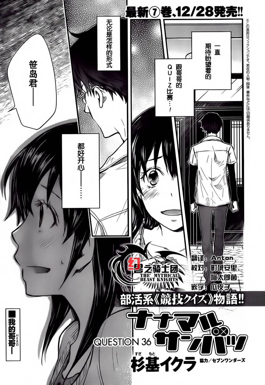 7O3X！抢答战争第36话图