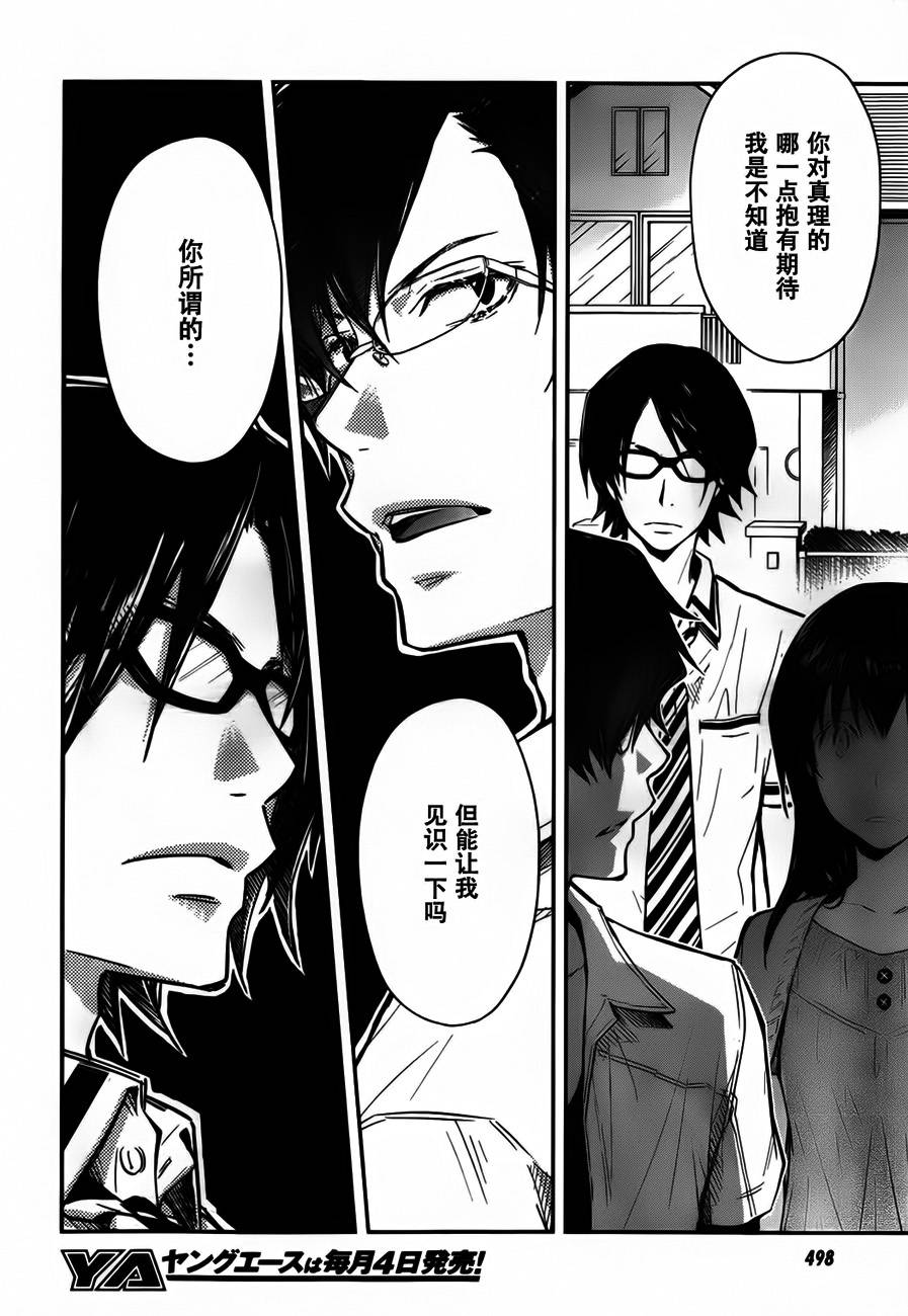 7O3X！抢答战争第36话图