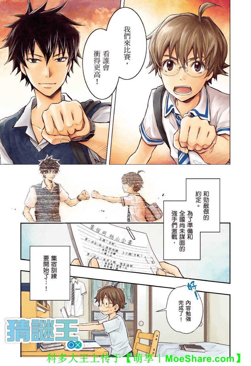 7O3X！抢答战争第38话图