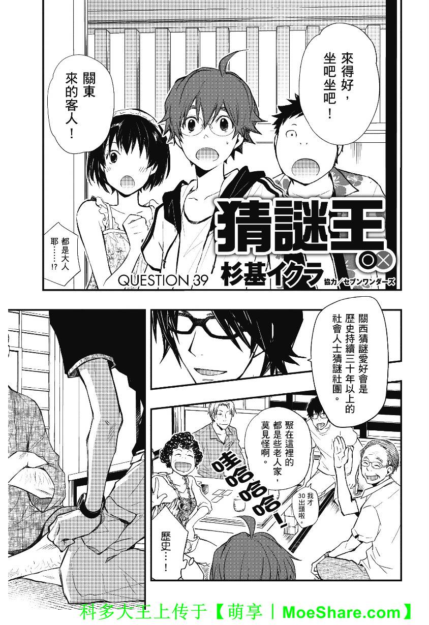 7O3X！抢答战争第39话图
