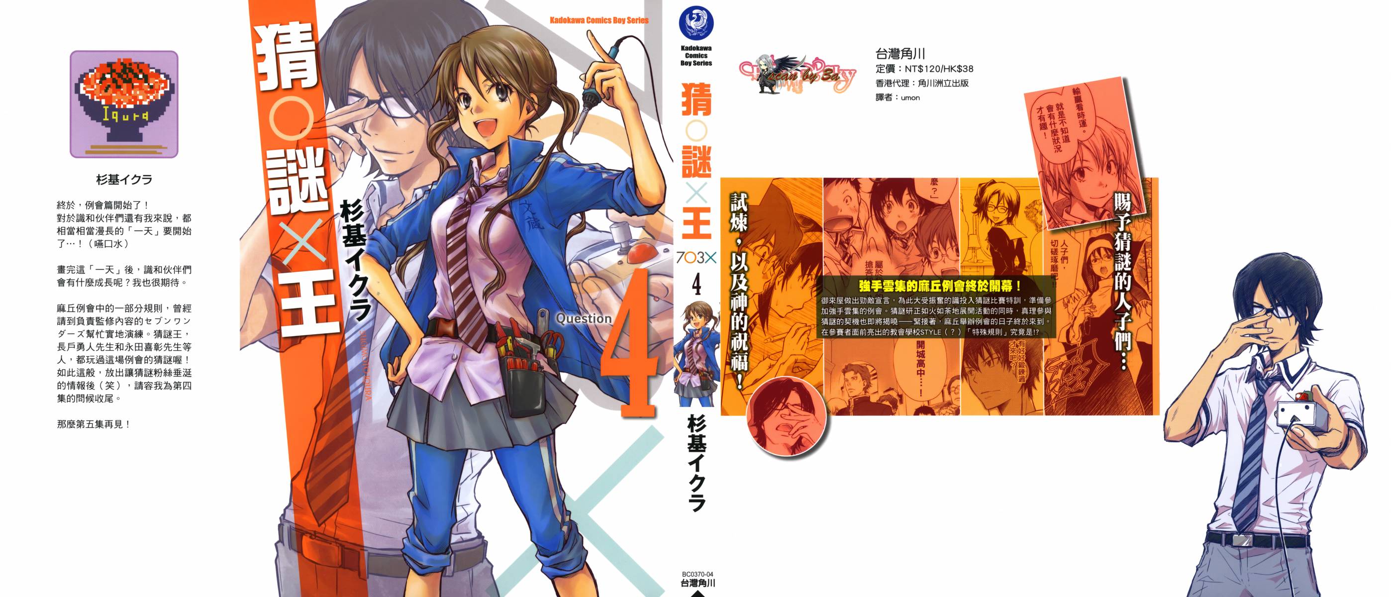 7O3X！抢答战争第4卷图