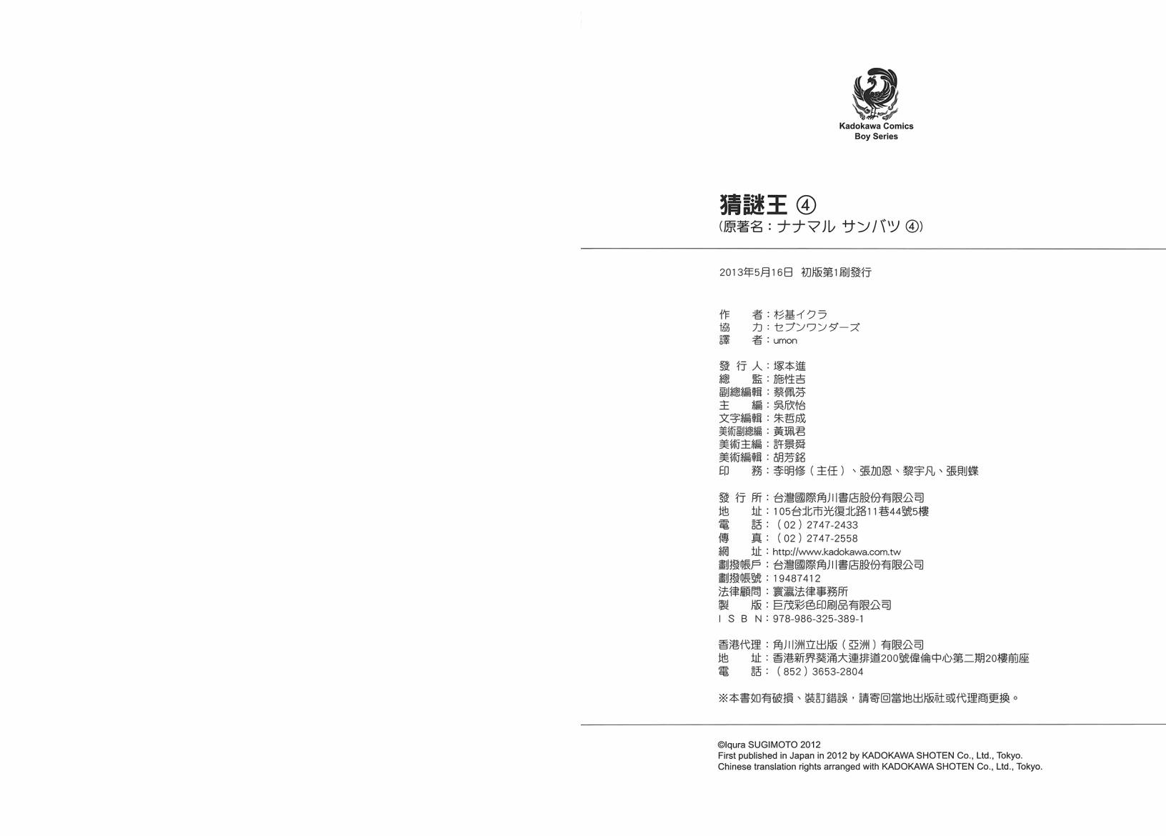7O3X！抢答战争第4卷图