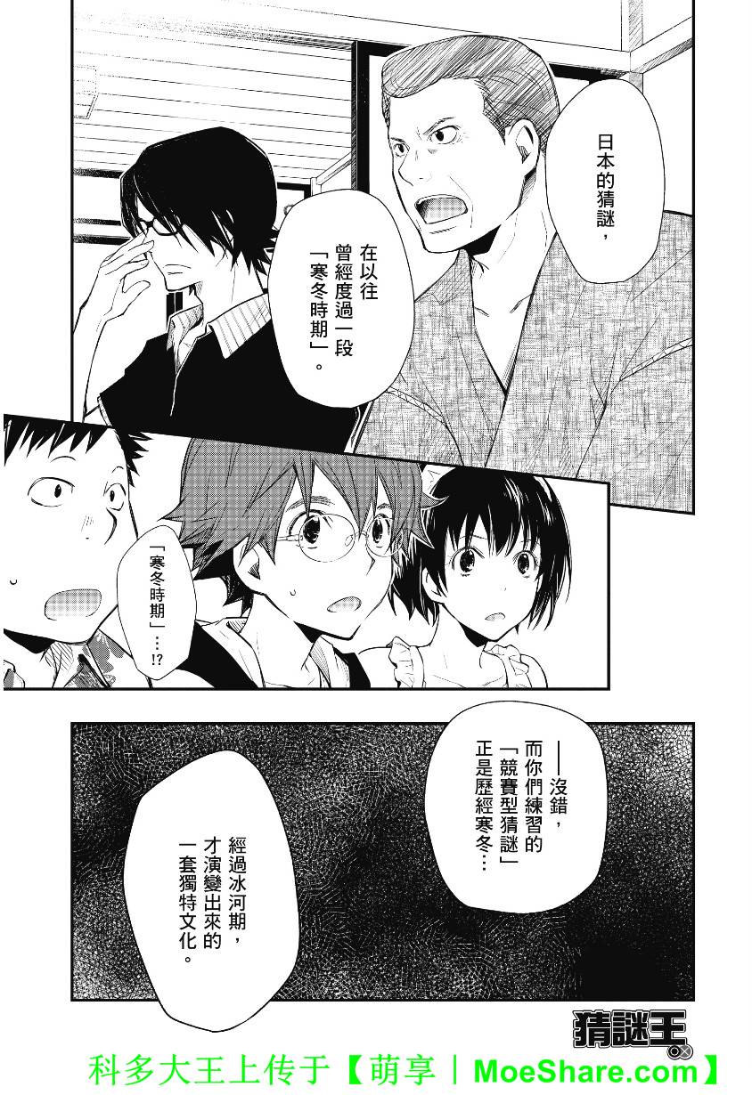 7O3X！抢答战争第40话图