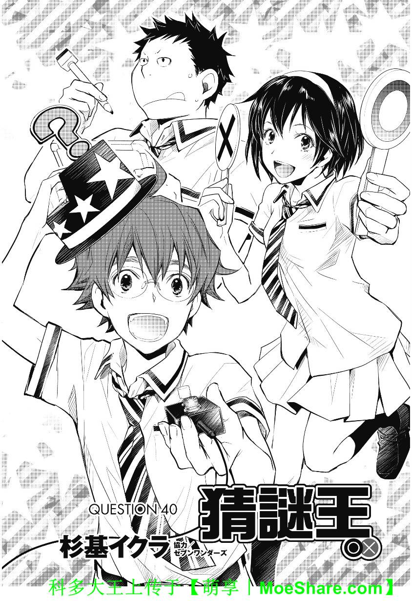 7O3X！抢答战争第40话图