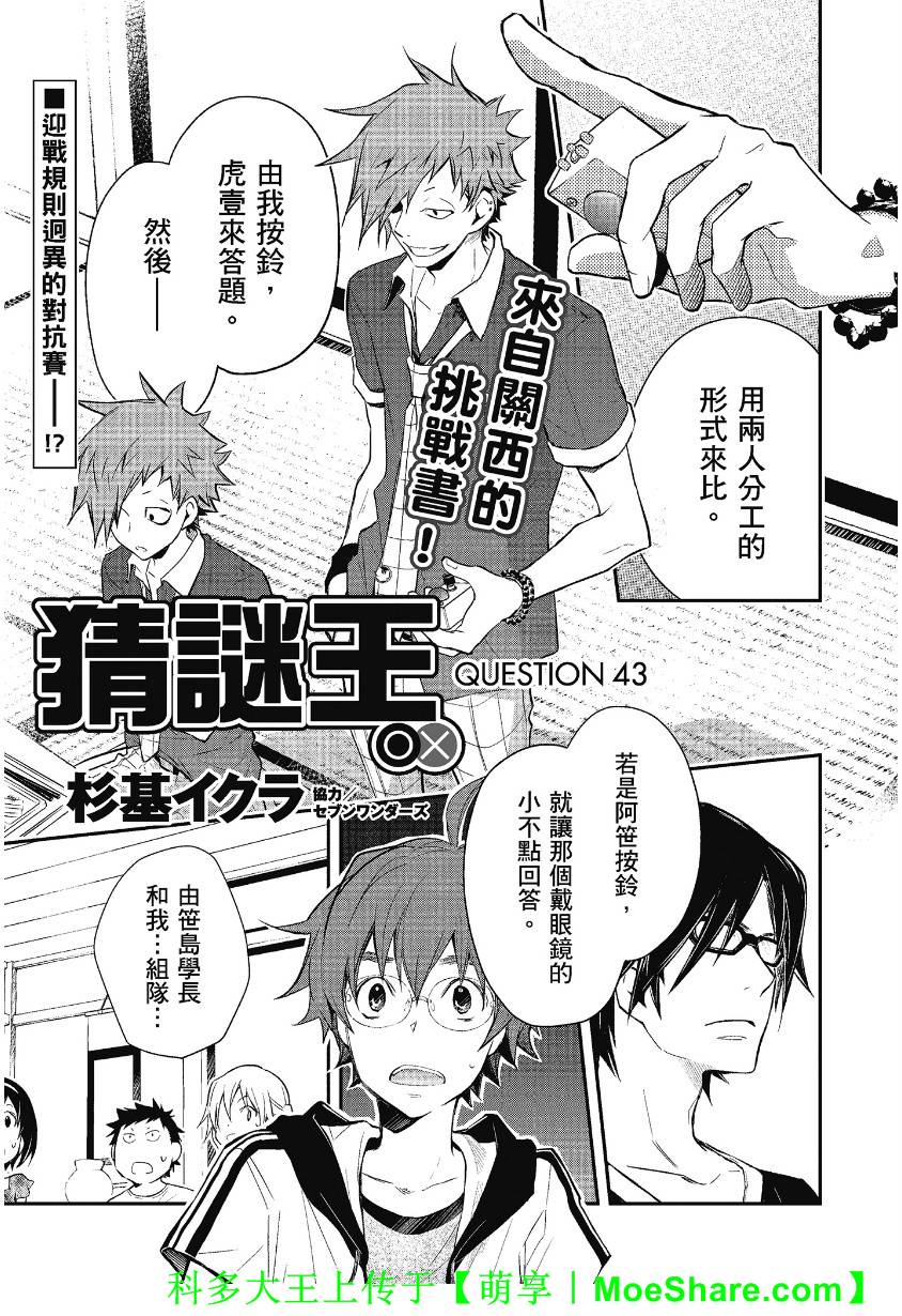 7O3X！抢答战争第43话图