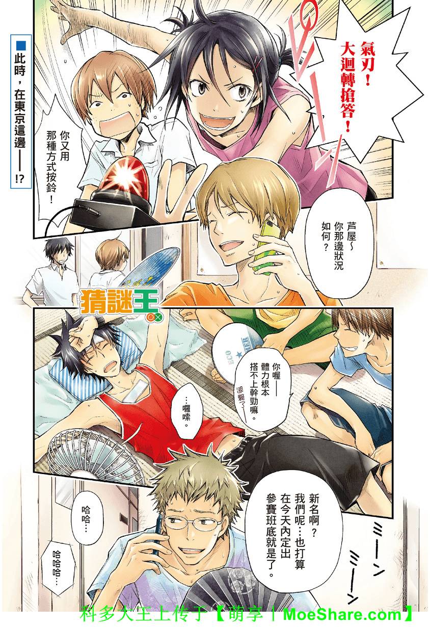 7O3X！抢答战争第44话图