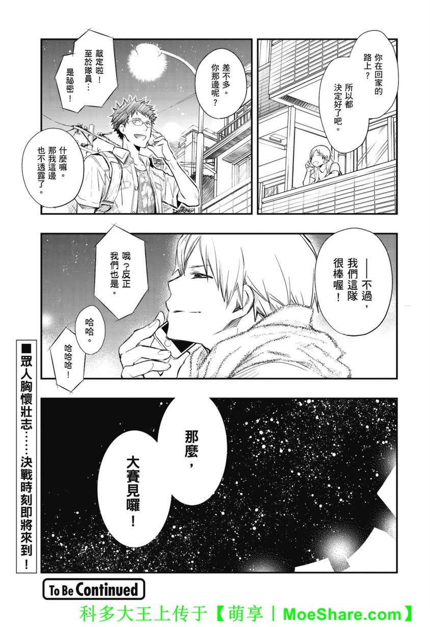 7O3X！抢答战争第44话图