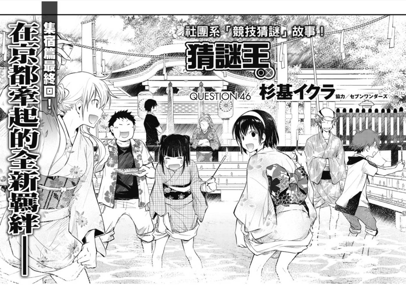 7O3X！抢答战争第46话图