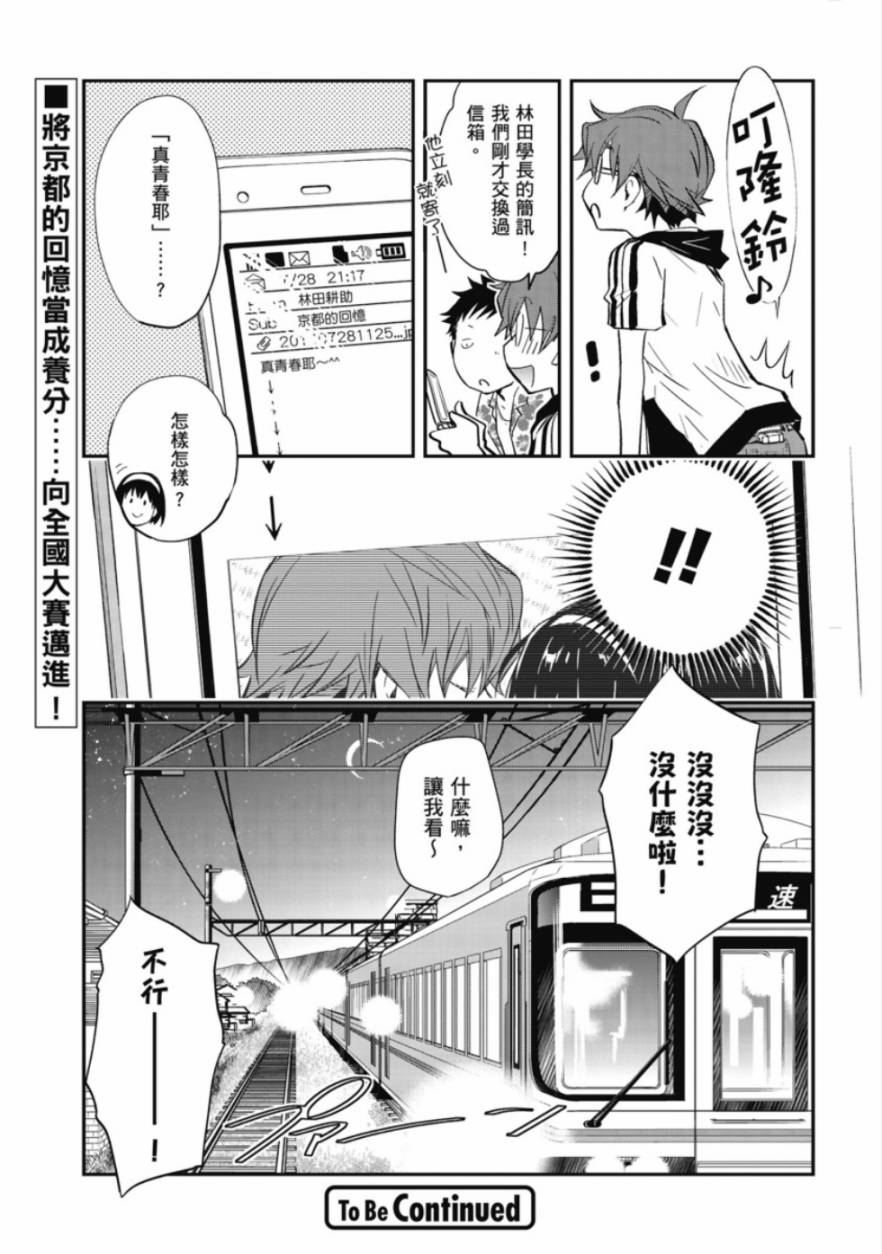 7O3X！抢答战争第46话图