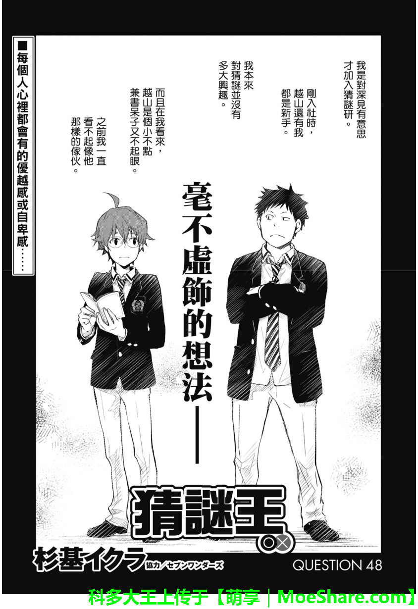 7O3X！抢答战争第48话图