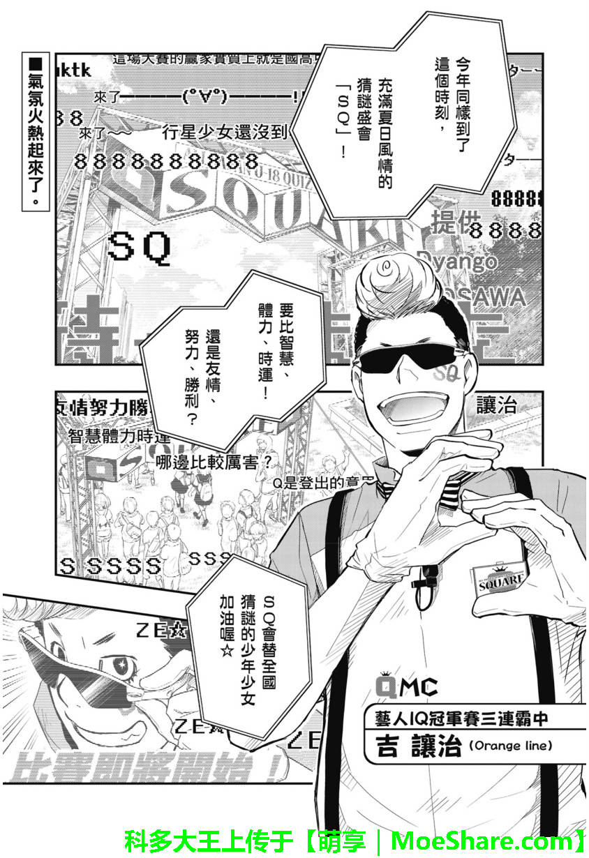 7O3X！抢答战争第49话图