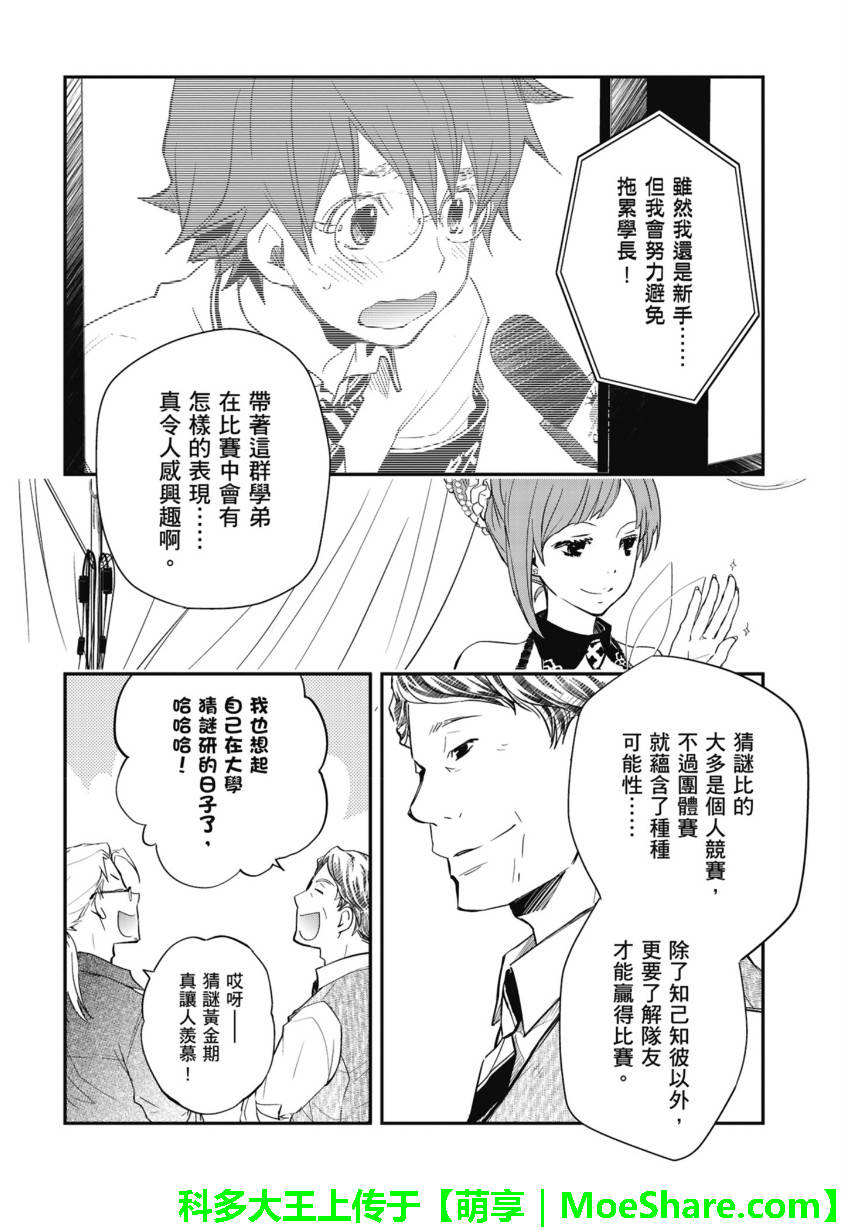 7O3X！抢答战争第49话图