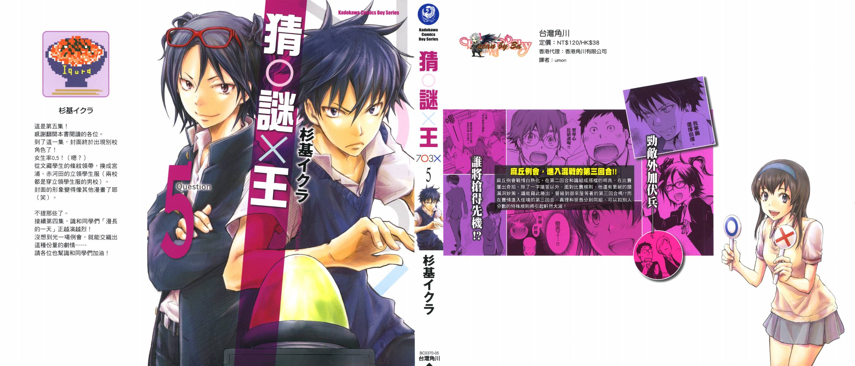 7O3X！抢答战争第5卷图