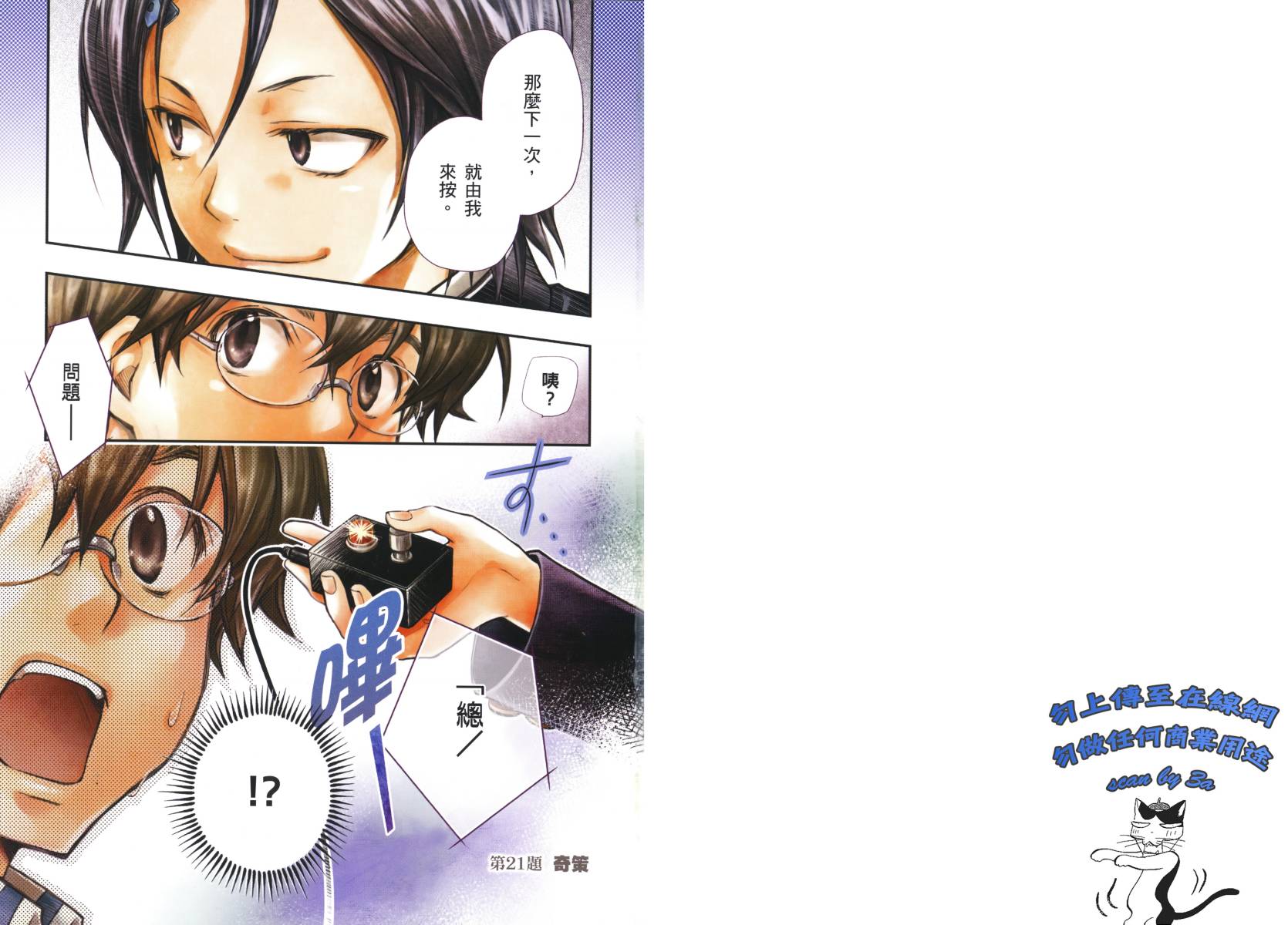 7O3X！抢答战争第5卷图