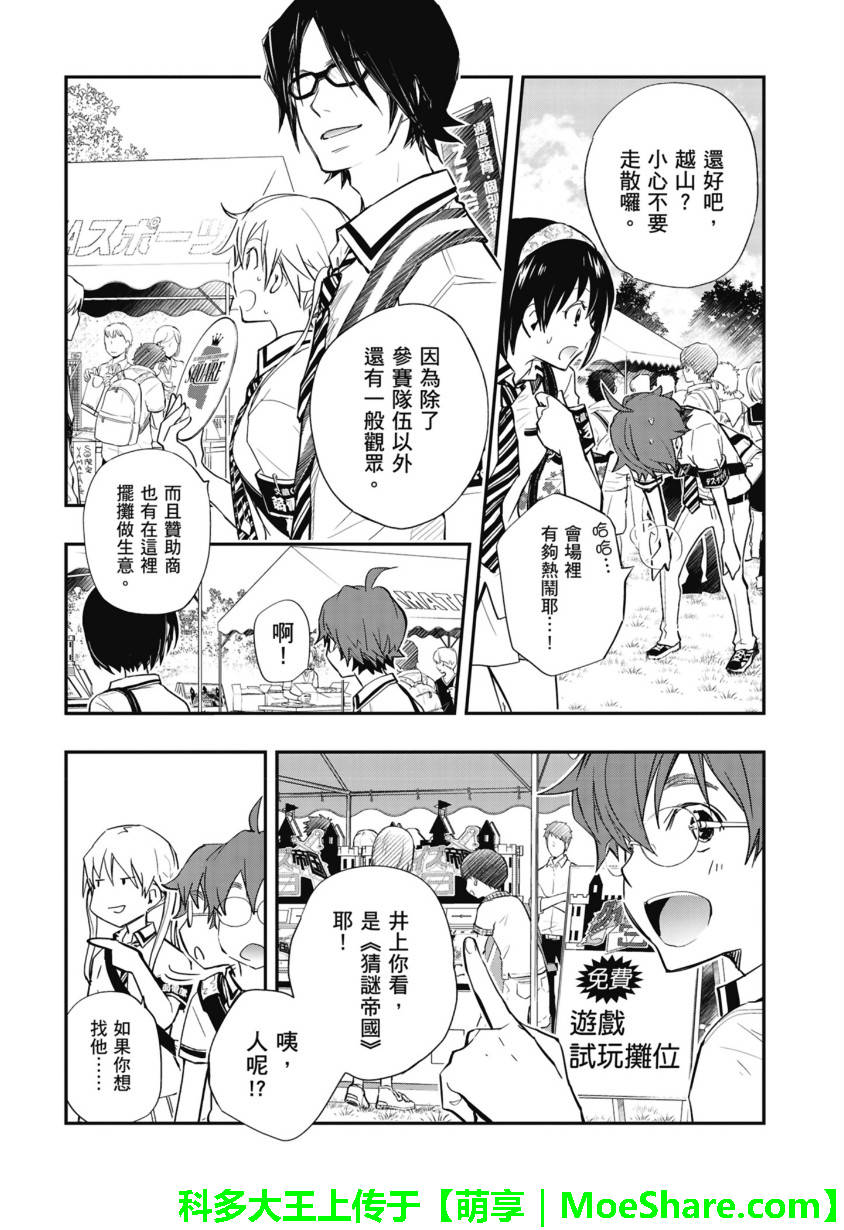 7O3X！抢答战争 第50话 第1页