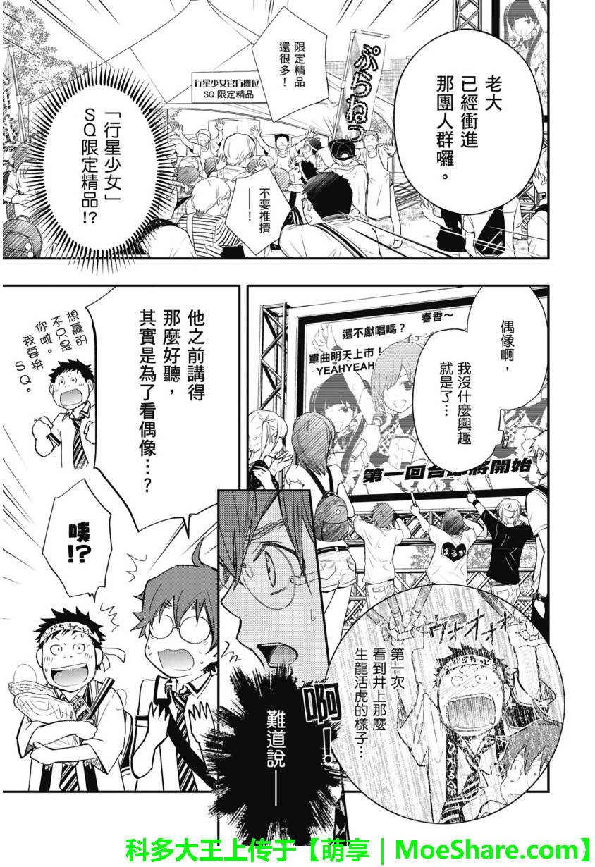 7O3X！抢答战争 第50话 第2页