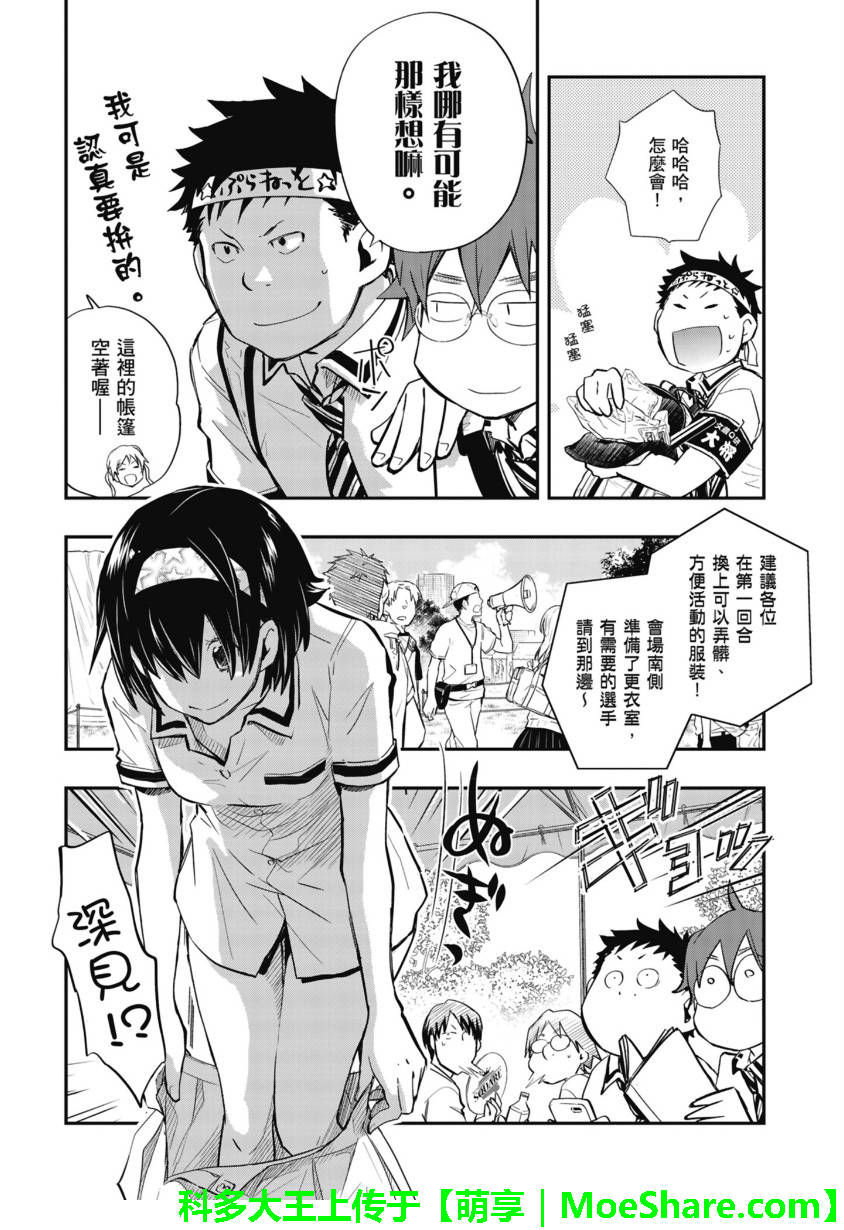 7O3X！抢答战争 第50话 第3页