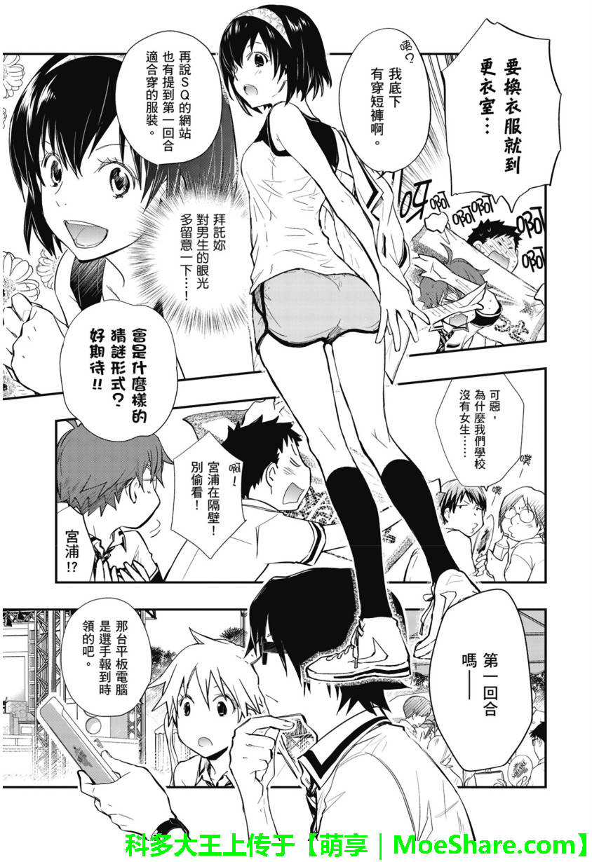 7O3X！抢答战争 第50话 第4页