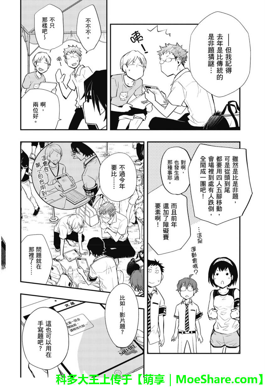 7O3X！抢答战争 第50话 第5页