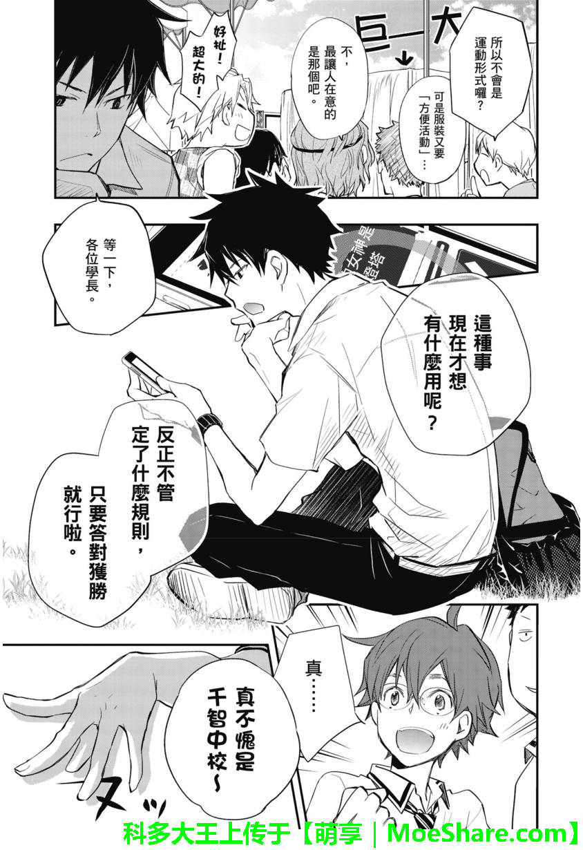 7O3X！抢答战争 第50话 第6页