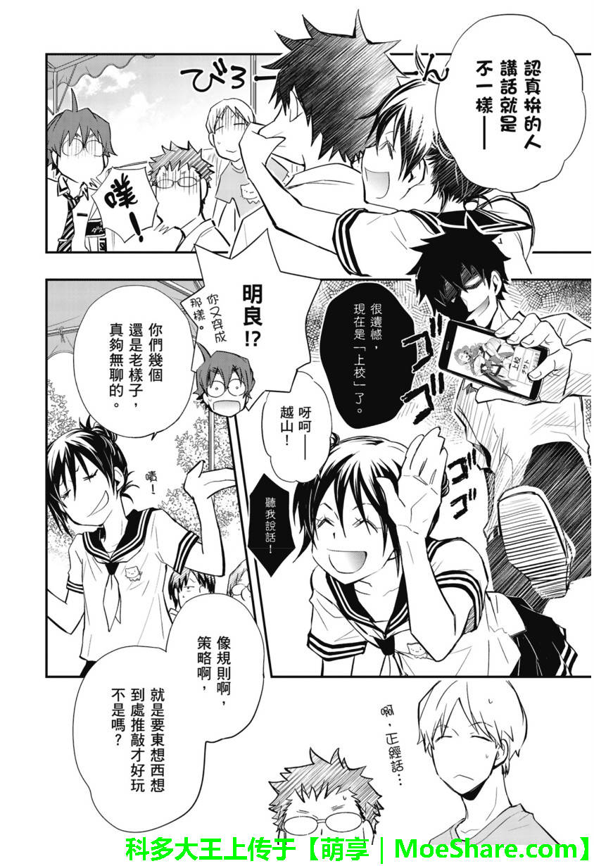 7O3X！抢答战争 第50话 第7页