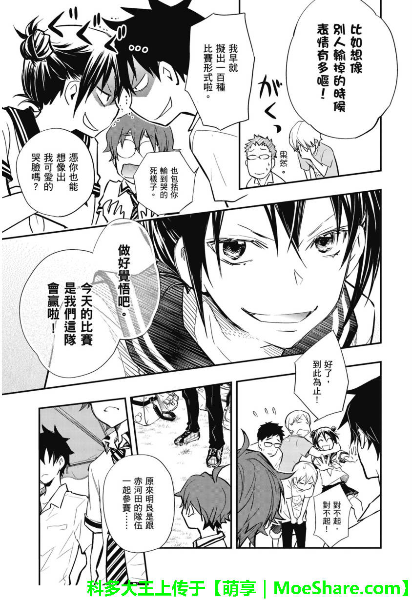 7O3X！抢答战争 第50话 第8页