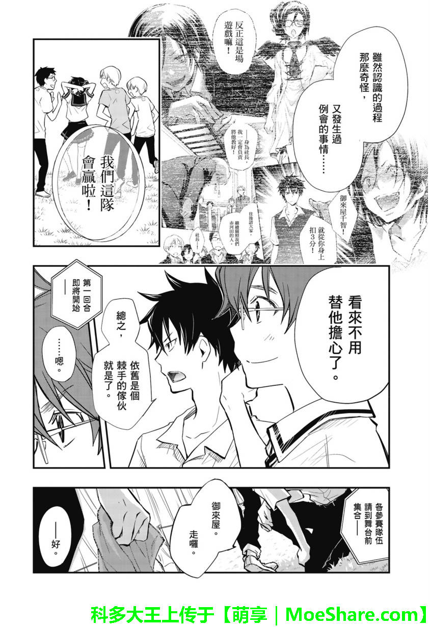 7O3X！抢答战争 第50话 第9页