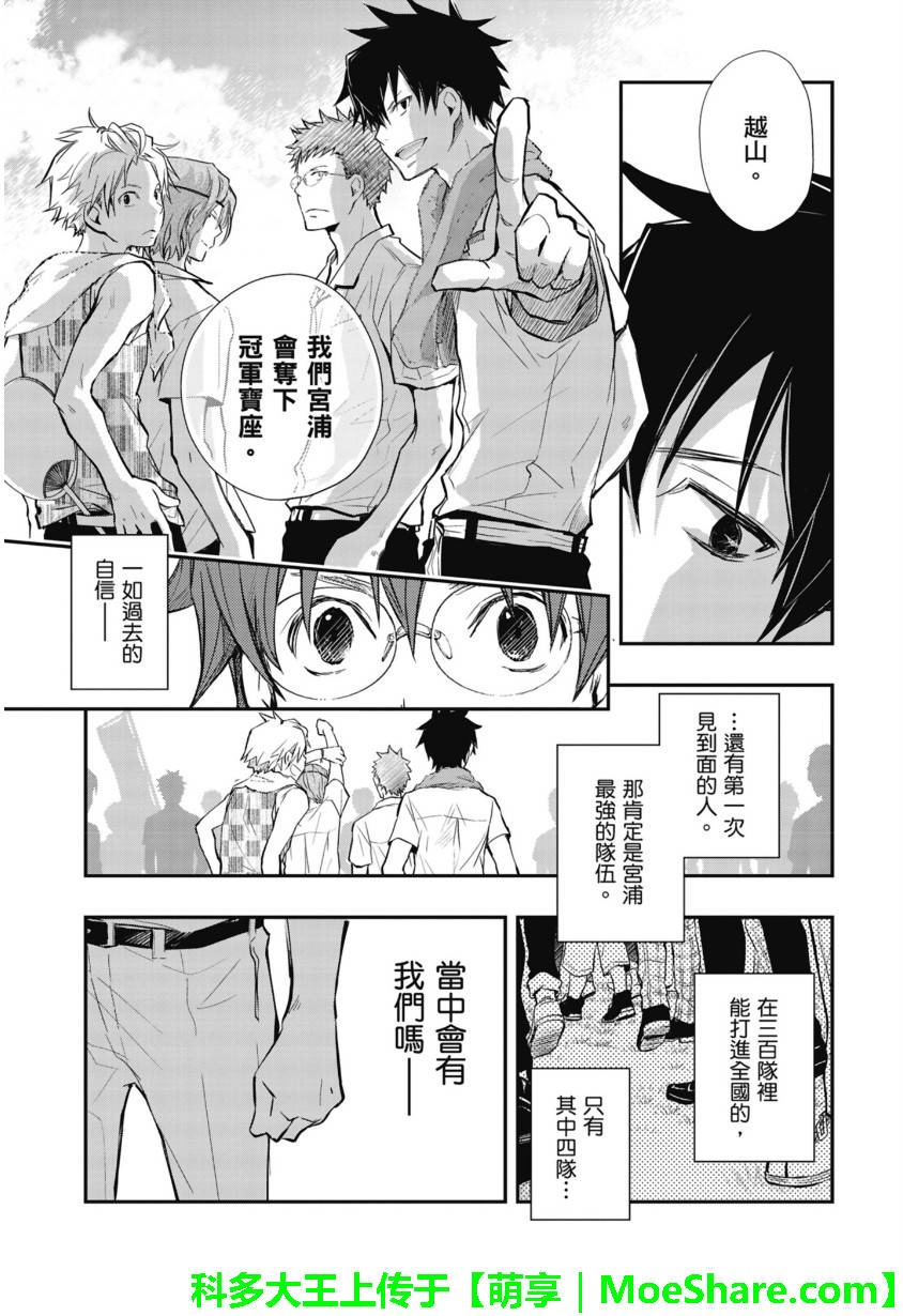 7O3X！抢答战争 第50话 第10页