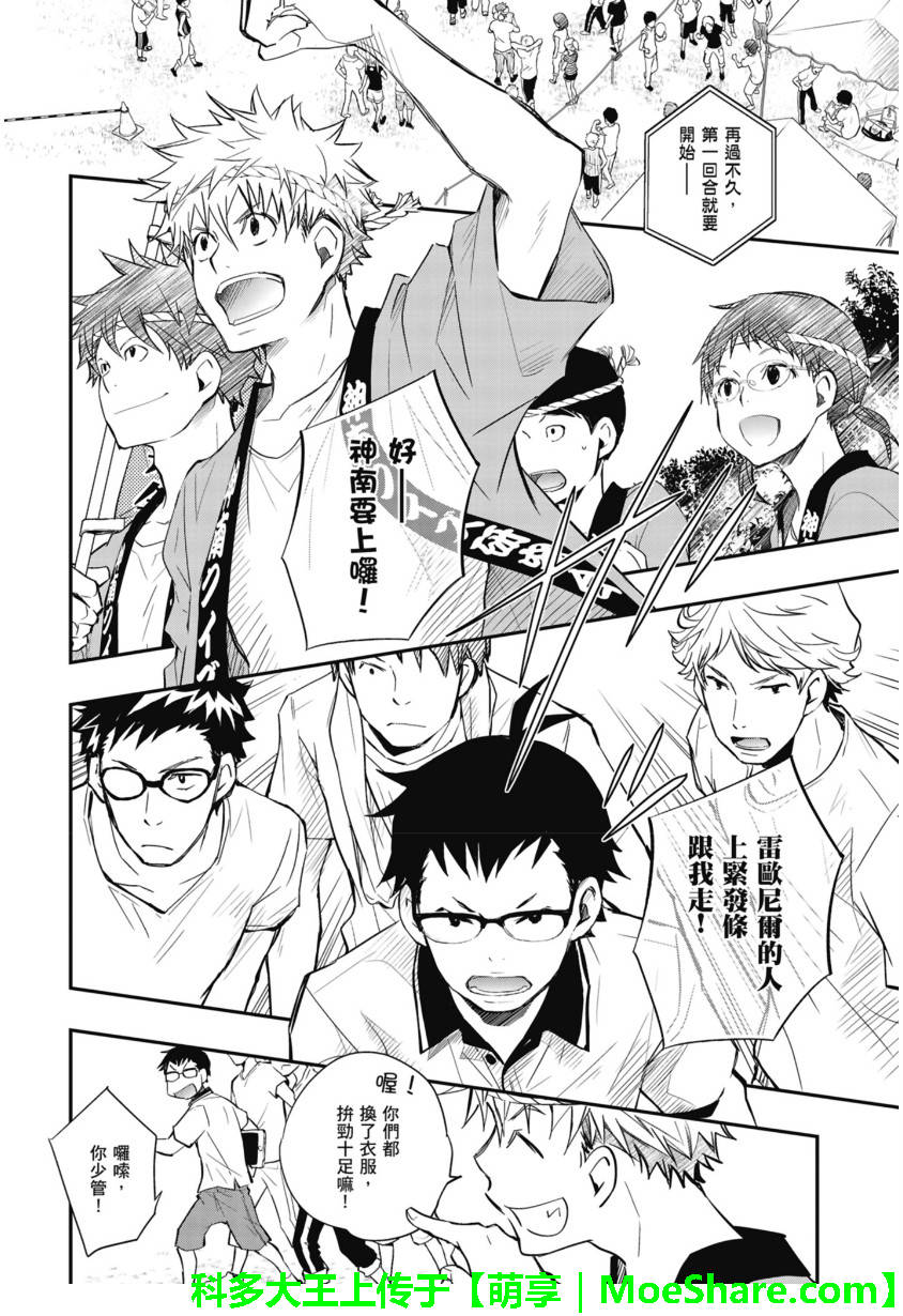 7O3X！抢答战争 第50话 第11页