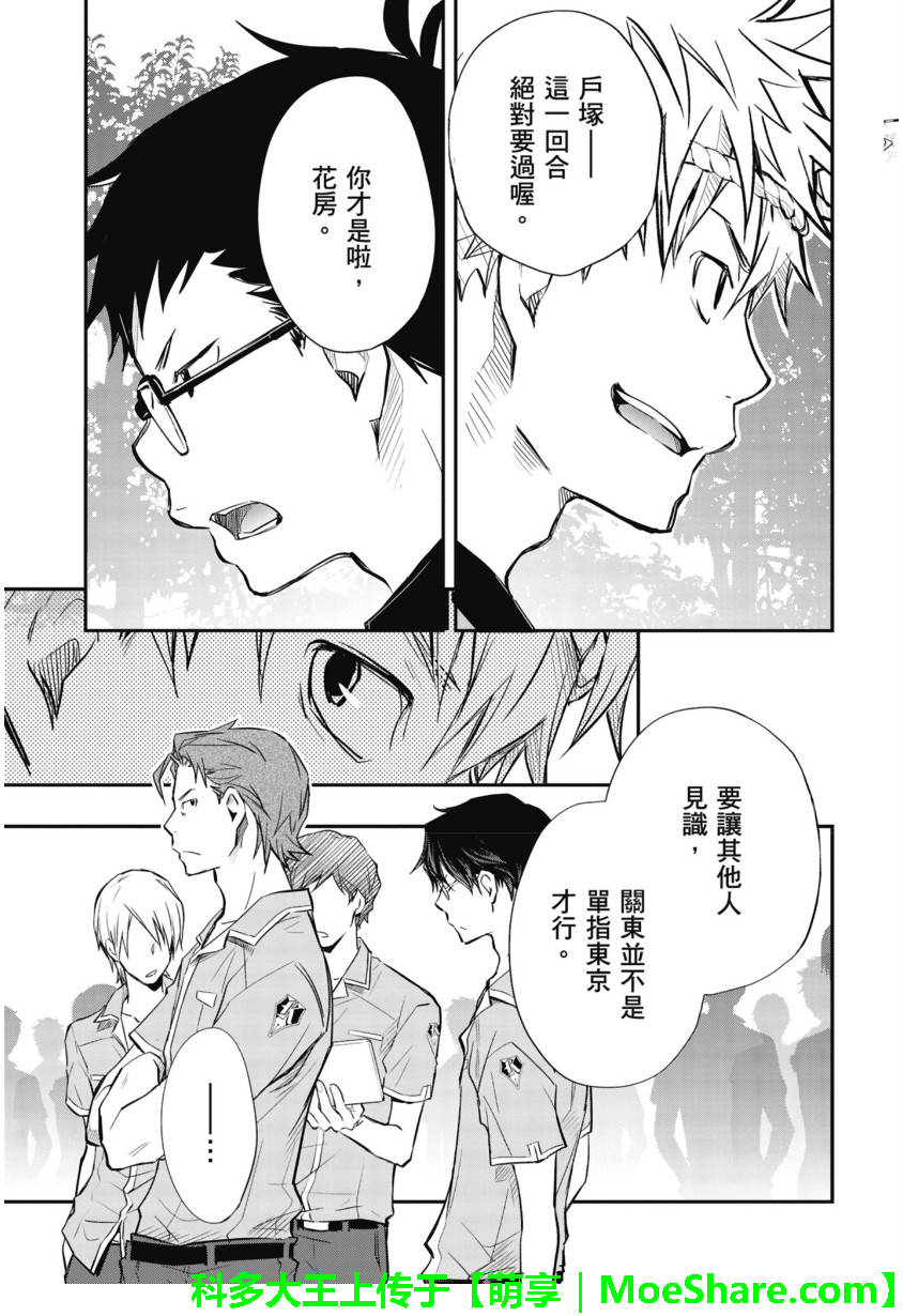 7O3X！抢答战争 第50话 第12页