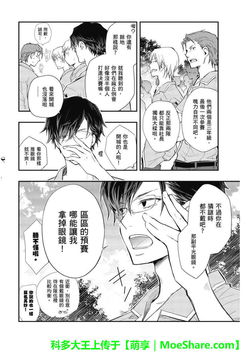 7O3X！抢答战争 第50话 第13页