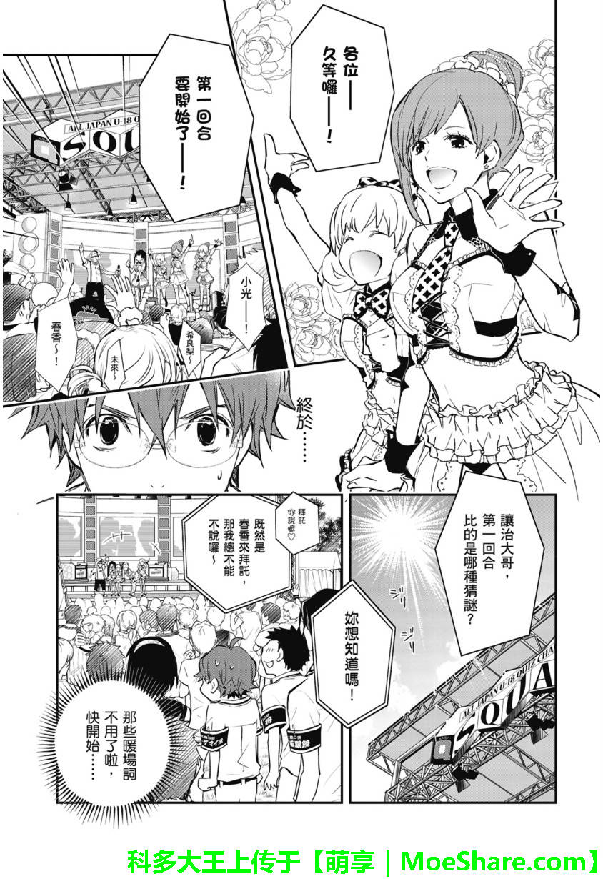 7O3X！抢答战争 第50话 第14页