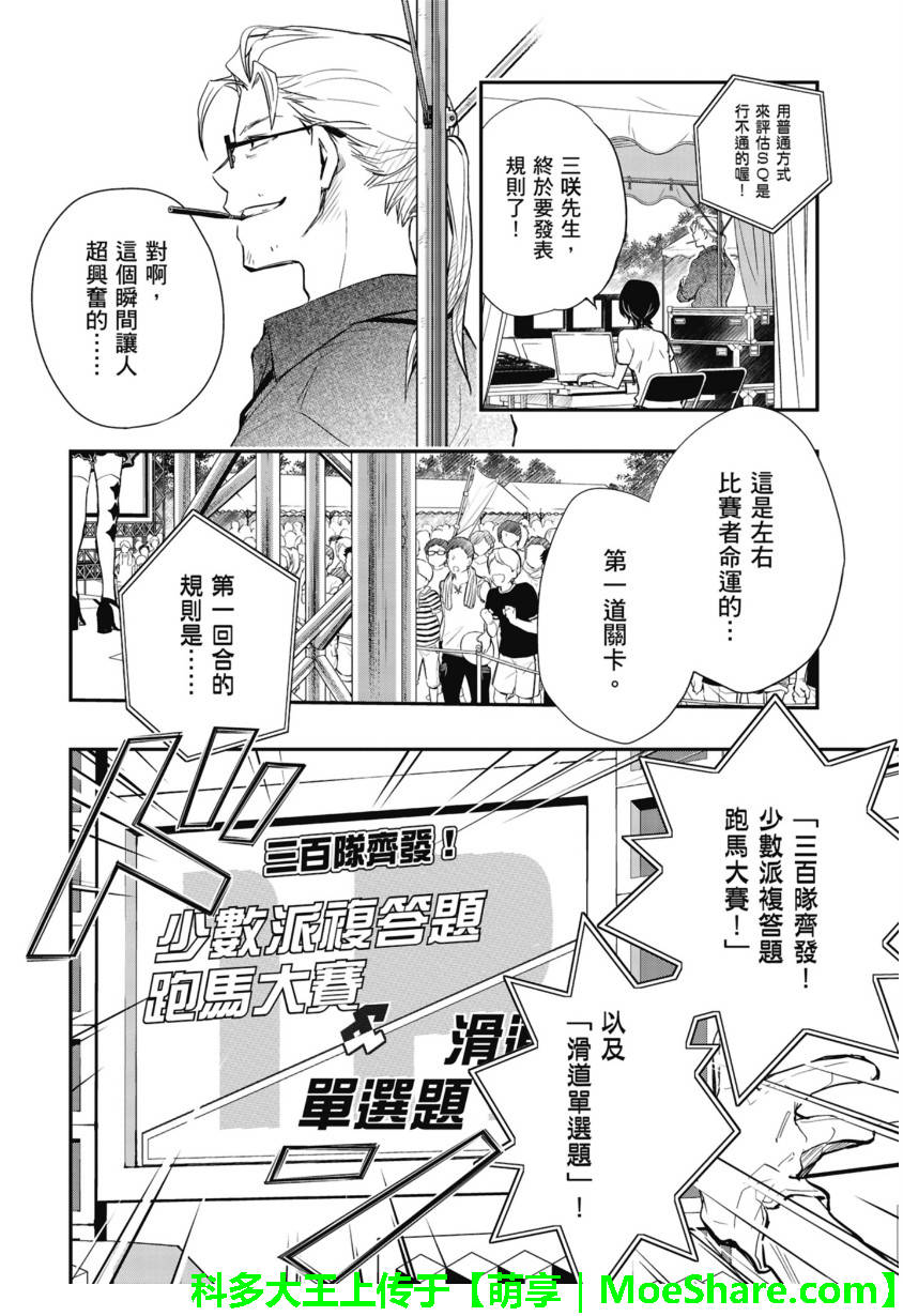 7O3X！抢答战争 第50话 第15页