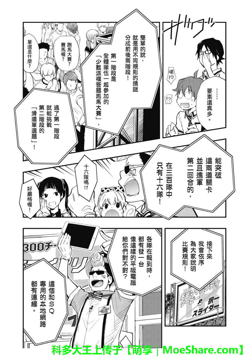 7O3X！抢答战争 第50话 第16页