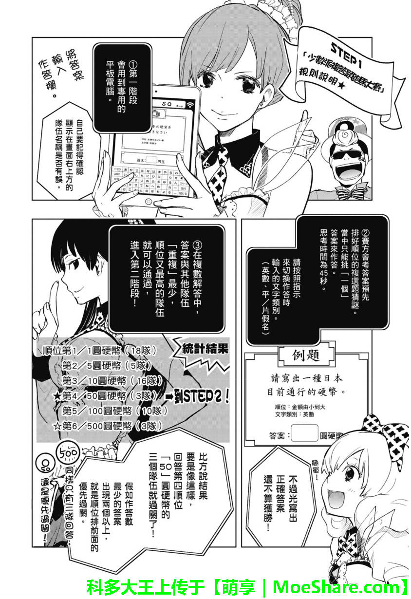 7O3X！抢答战争 第50话 第17页