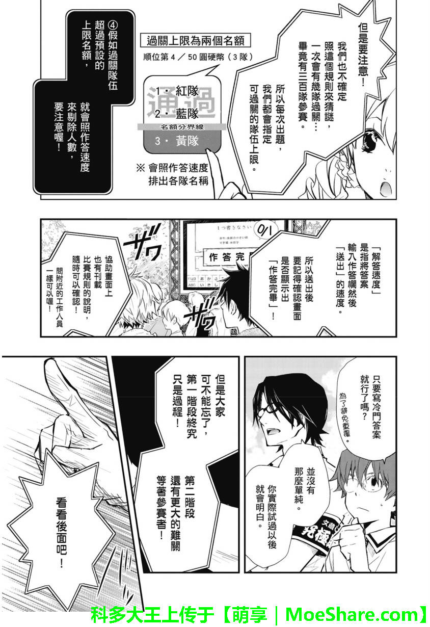 7O3X！抢答战争 第50话 第18页