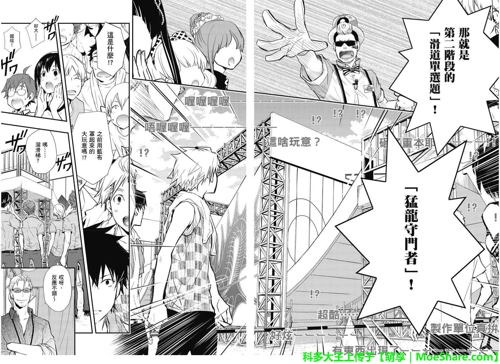 7O3X！抢答战争 第50话 第19页