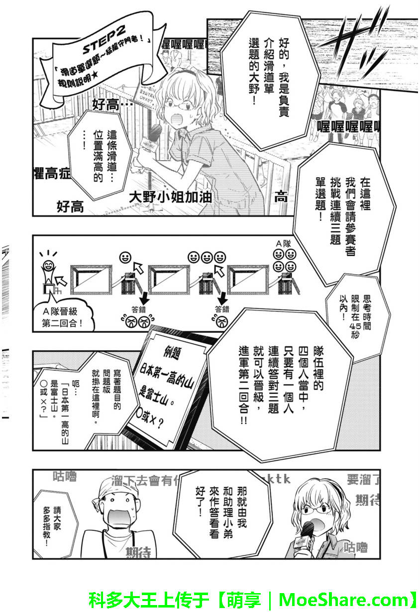 7O3X！抢答战争 第50话 第20页