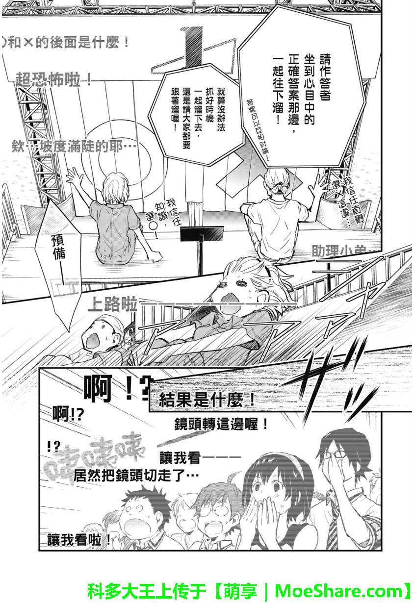 7O3X！抢答战争 第50话 第21页