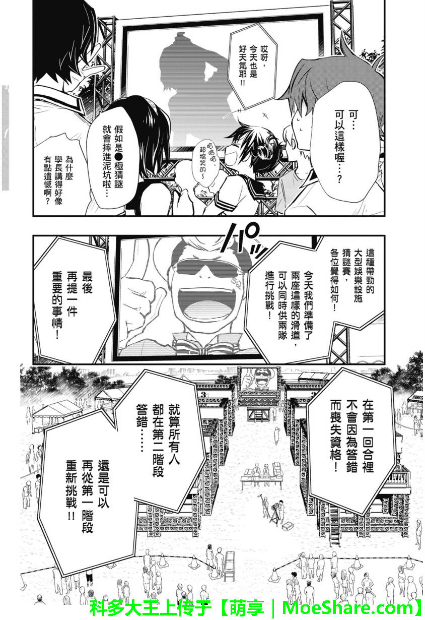7O3X！抢答战争 第50话 第22页