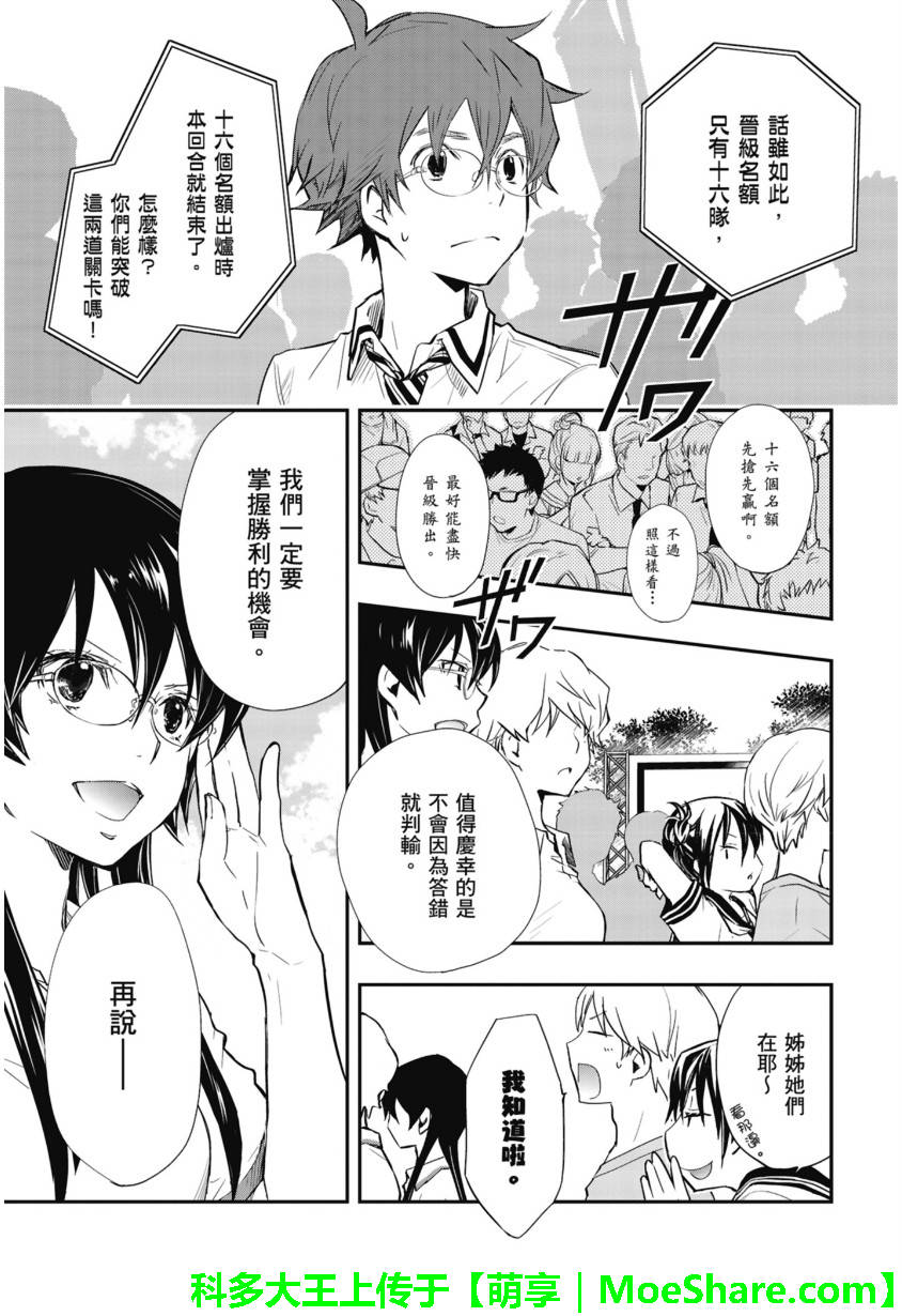 7O3X！抢答战争 第50话 第23页