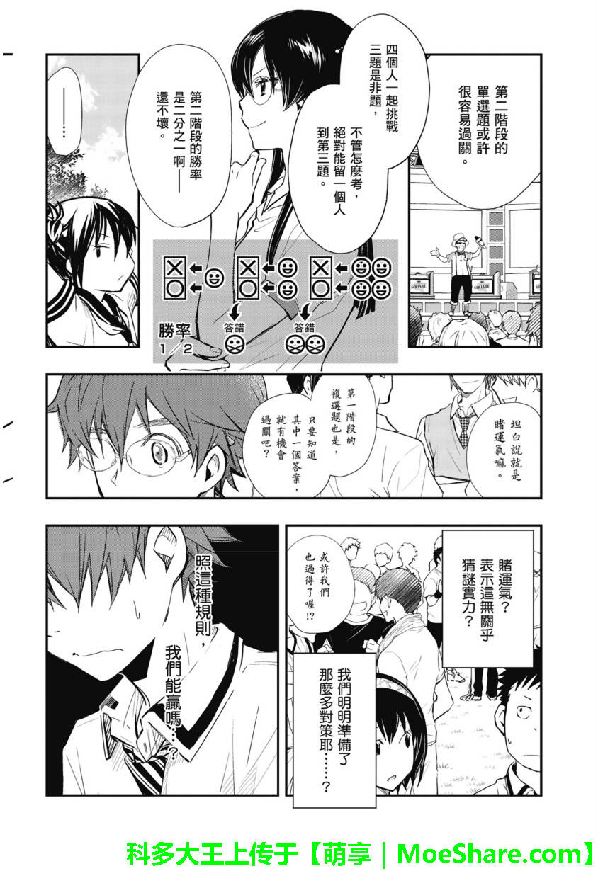 7O3X！抢答战争 第50话 第24页