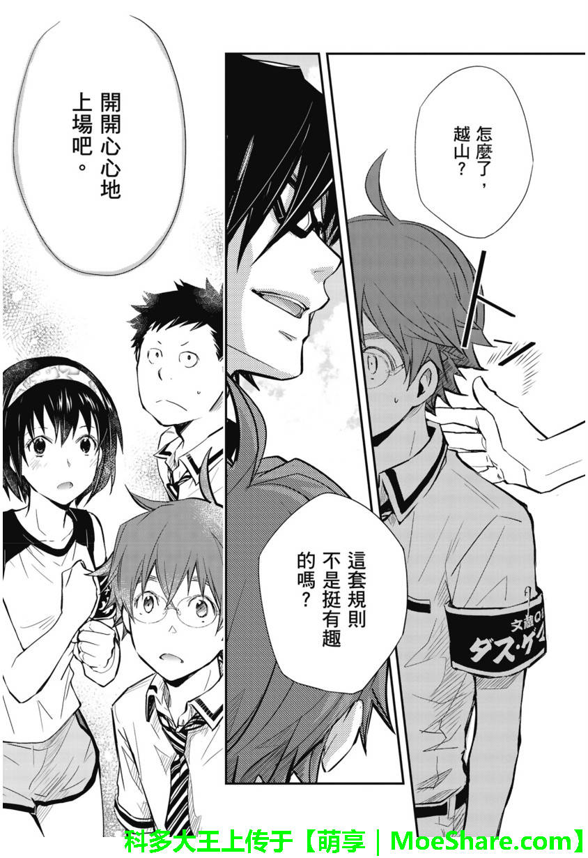 7O3X！抢答战争 第50话 第25页